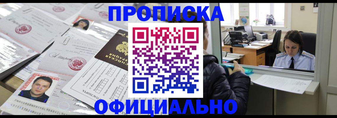 прописка гарантия в Лермонтове