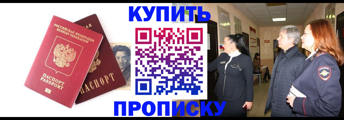 прописка в квартире в Лермонтове