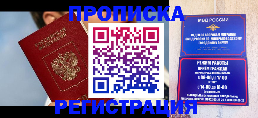 временная регистрация недорого в Лермонтове